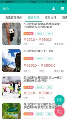 旅的出行