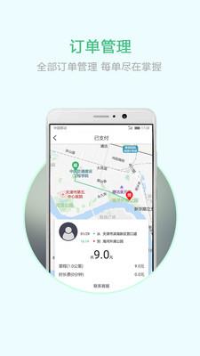 云南出行司机端截图