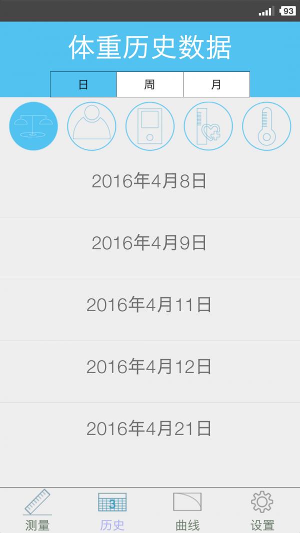 海尔智能健康截图