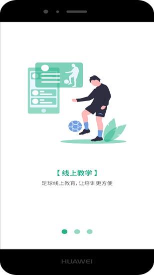 足球教练截图