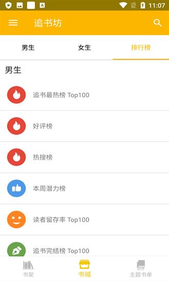 追书坊最新版