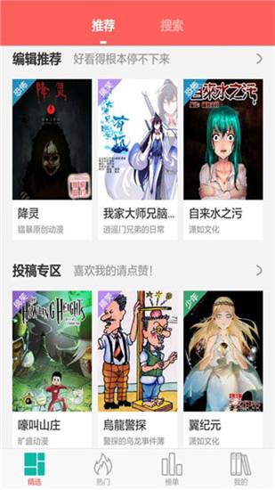 微微漫画安卓最新版截图