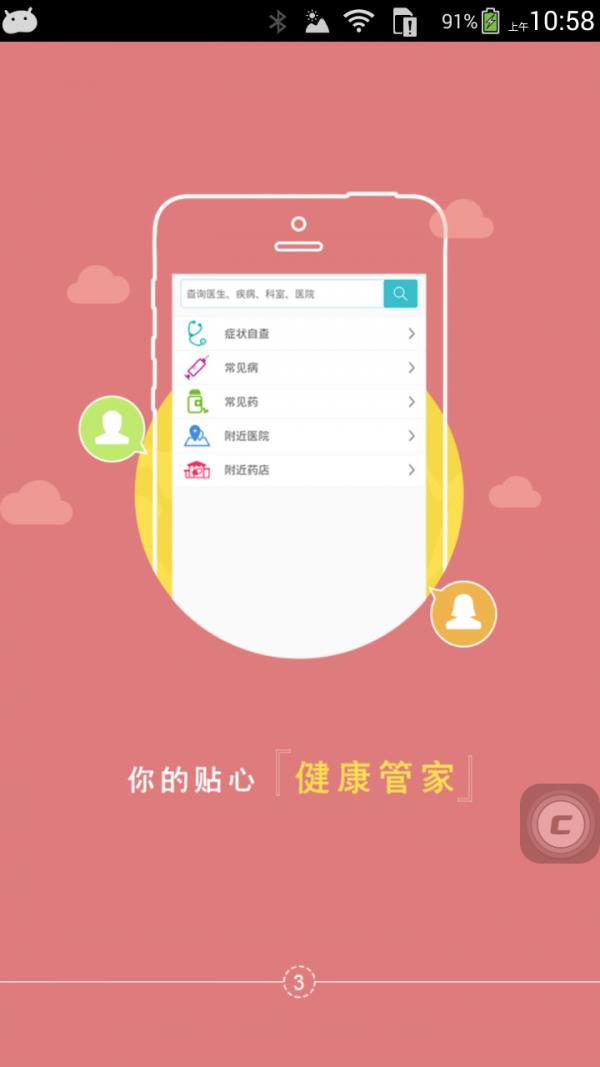 拓诊医生截图