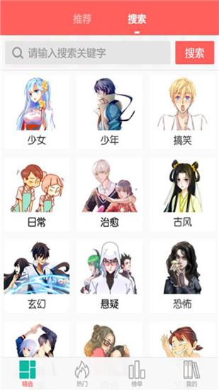 微微漫画安卓最新版截图