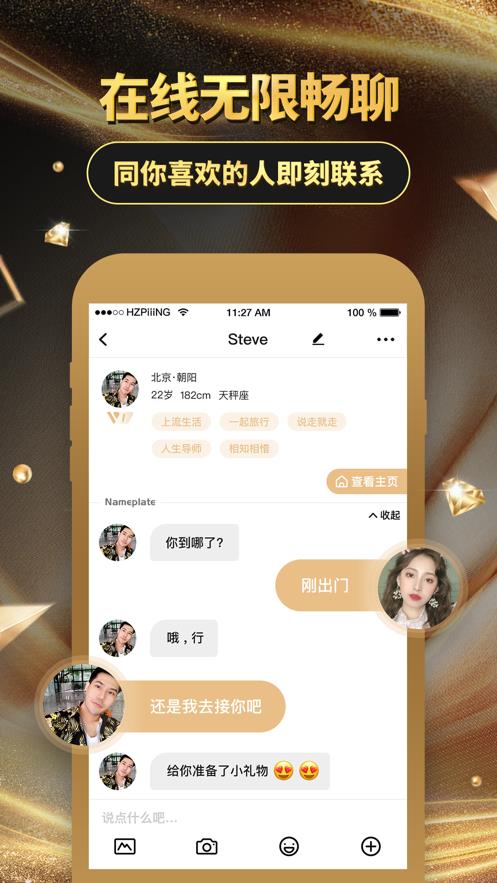 铂金交友截图