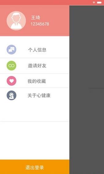 心脏康复截图