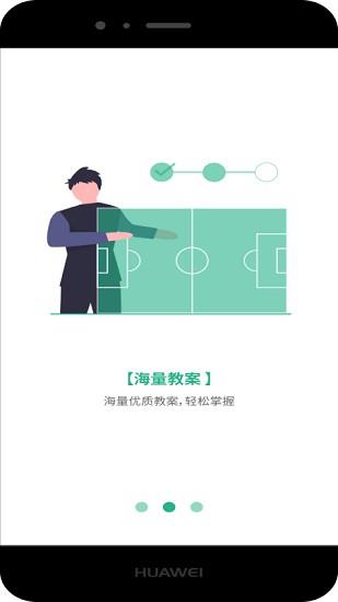 足球教练截图