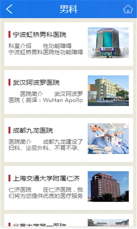 医院网截图
