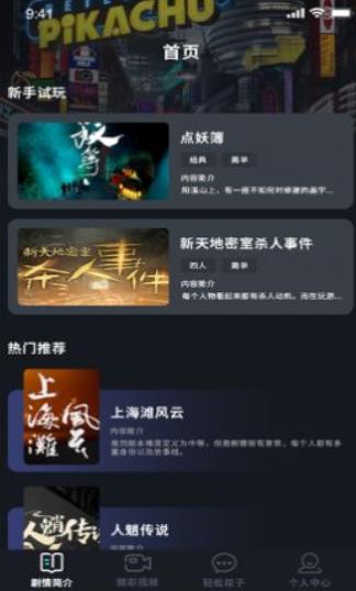 聚会玩剧本截图
