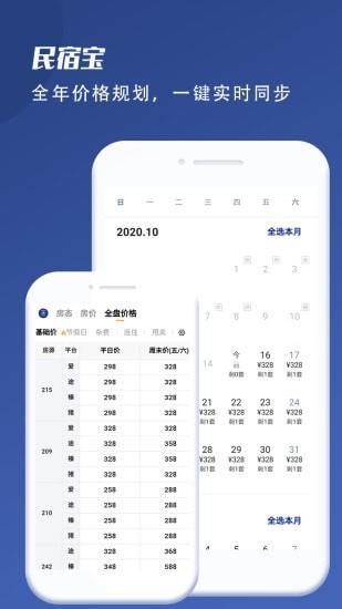 民宿宝截图
