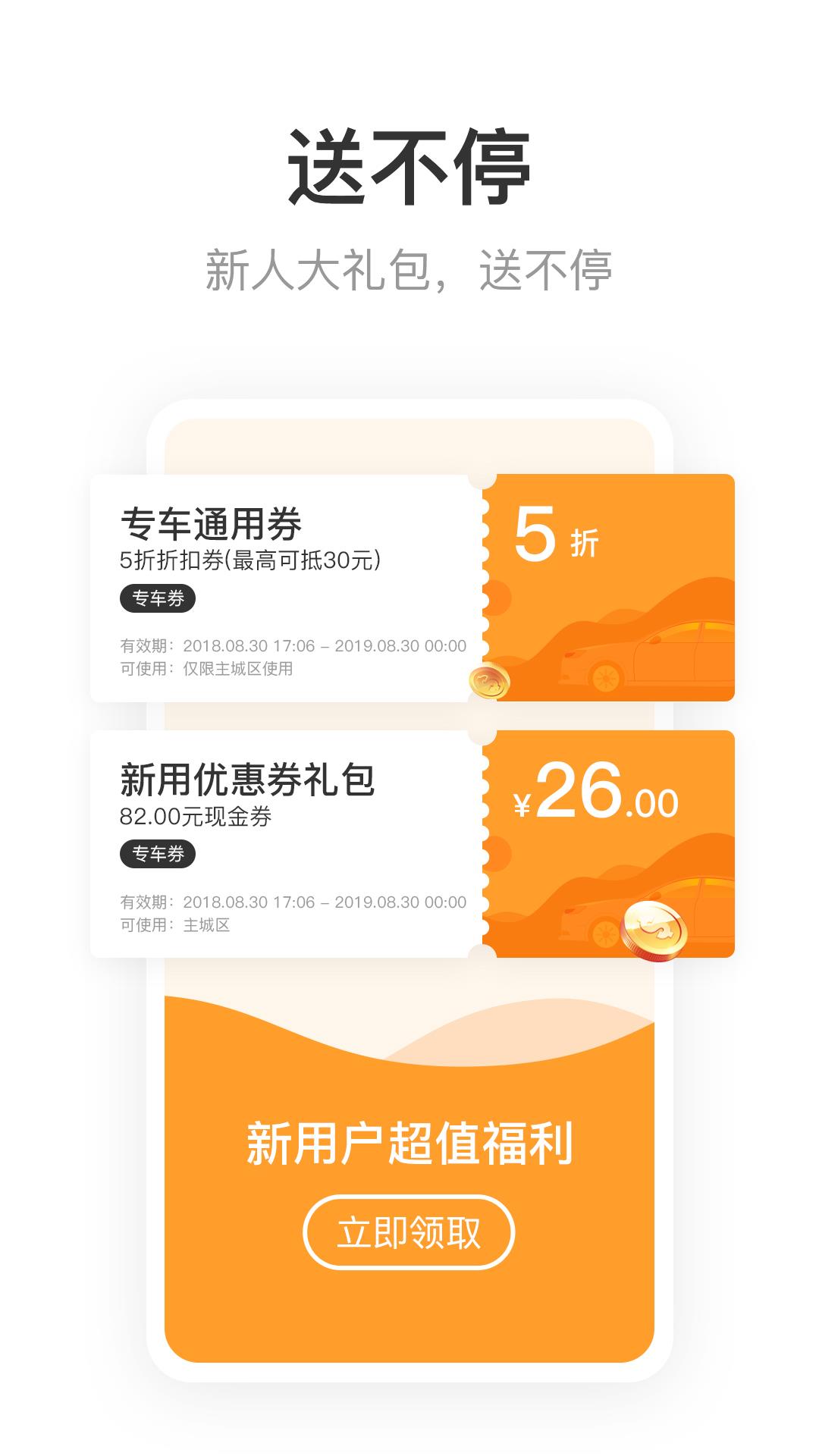 呼我出行截图