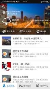 航旅帮截图