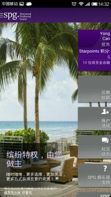 SPG俱乐部截图