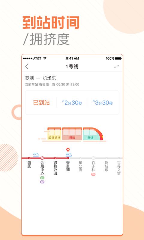 玩转地铁截图