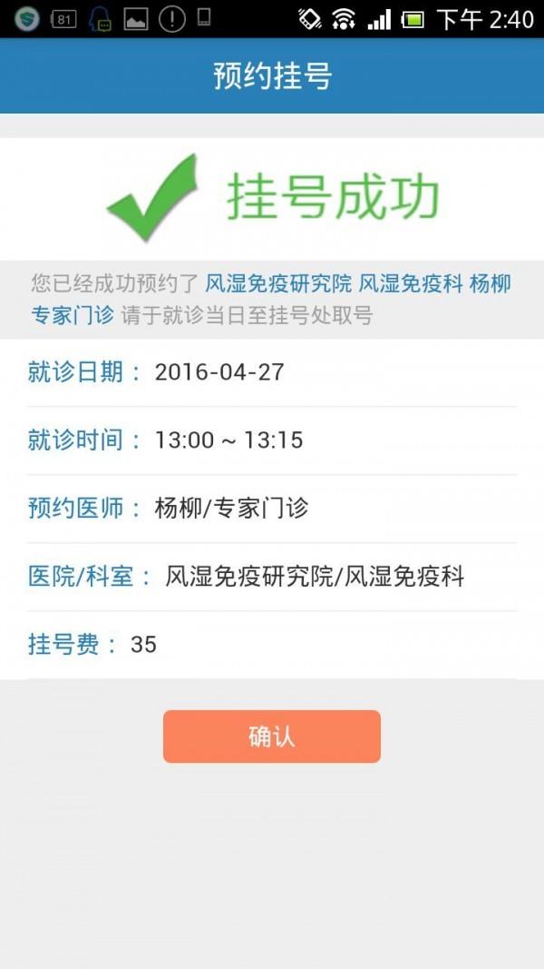风湿免疫专家患者版截图