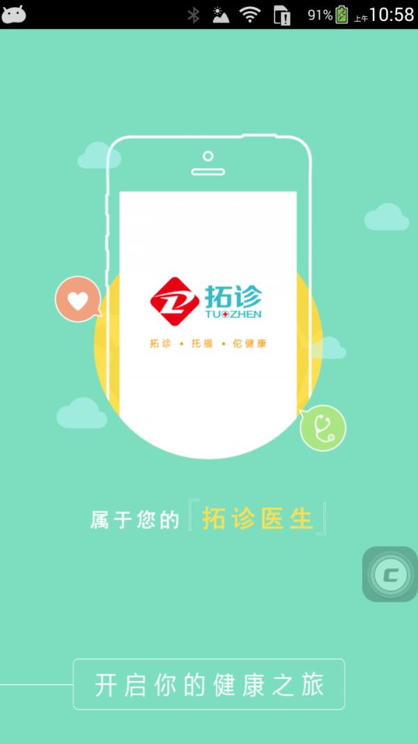 拓诊医生截图
