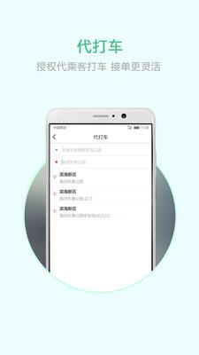 云南出行司机端截图