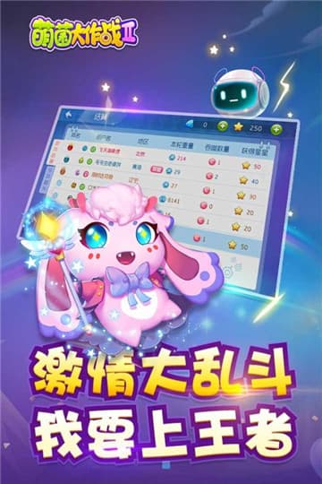萌菌大作战2截图