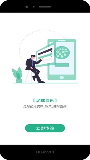 足球教练截图