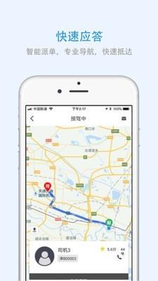 内蒙古出行截图