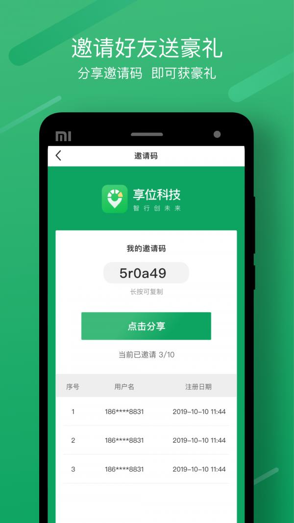 享位停车截图