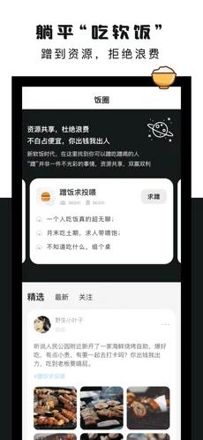 软饭圈截图