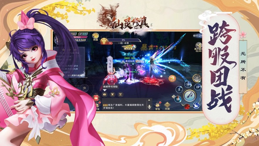 仙灵修真2之征途