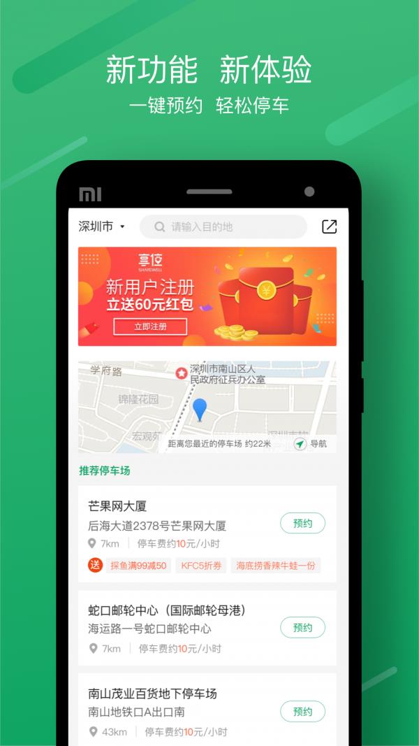 享位停车截图