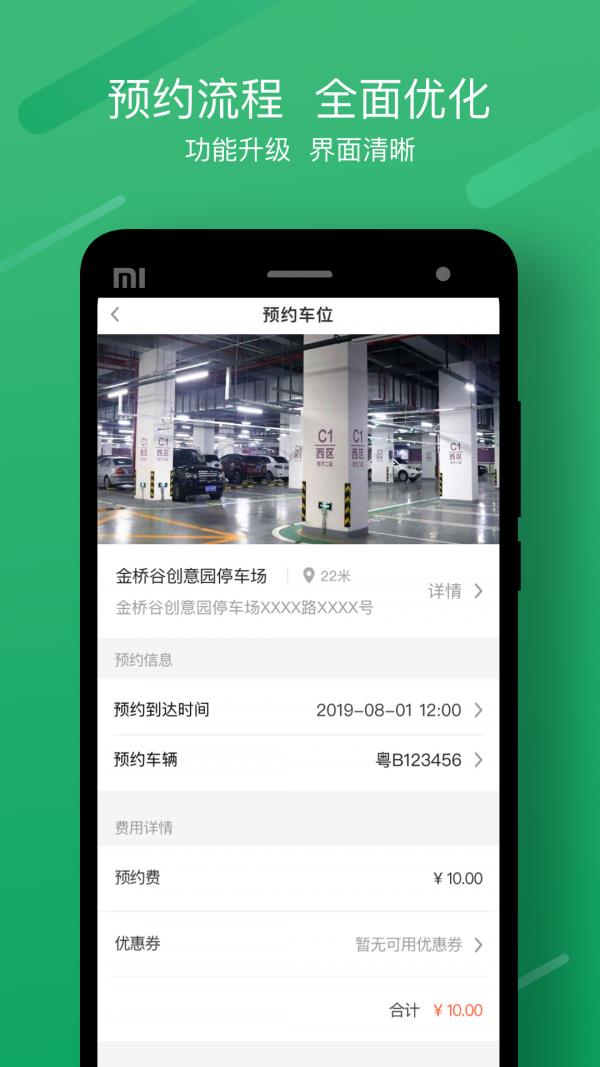享位停车截图