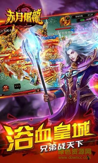 腾讯赤月屠龙手机版截图