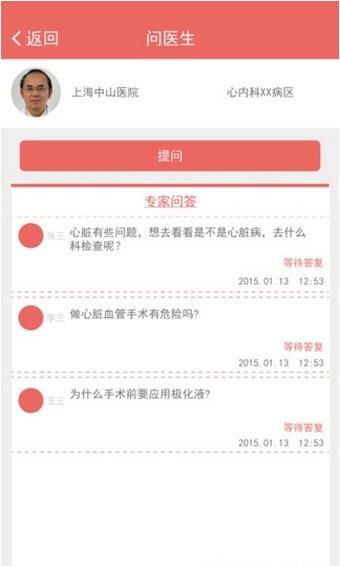 心脏康复截图