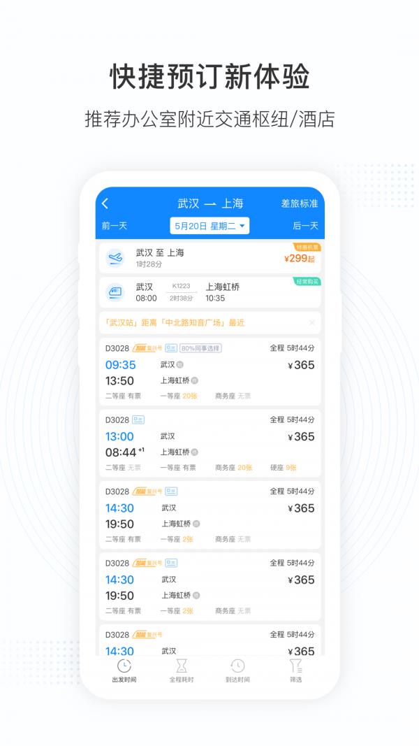 伙力商旅截图