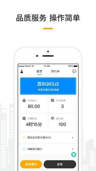 量子出行车主截图