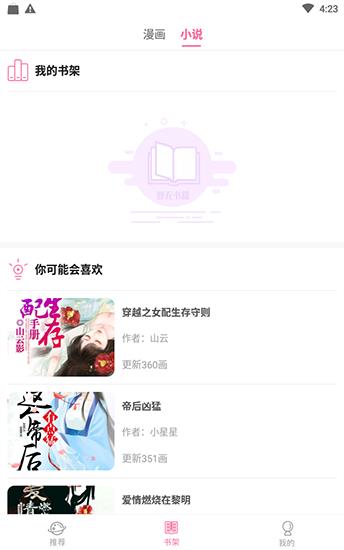 99漫画安卓最新版截图