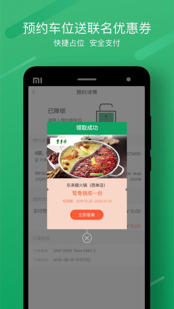 享位停车截图