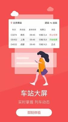 中国铁旅截图