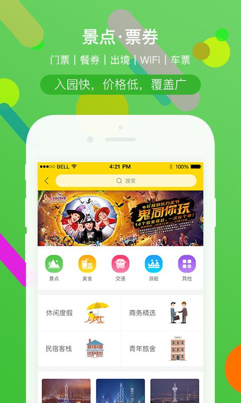 广之旅易起行截图