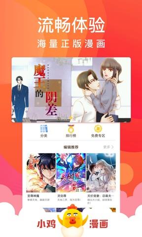 小鸡漫画免费版截图