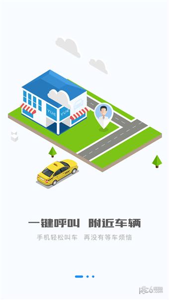 顺通出行