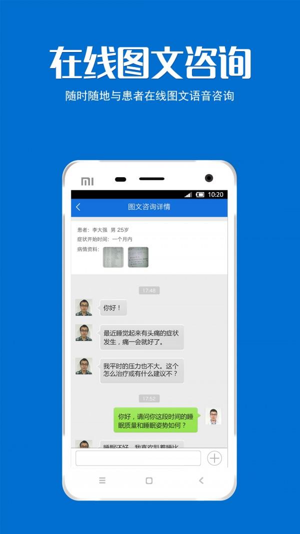 手机看病医生版截图