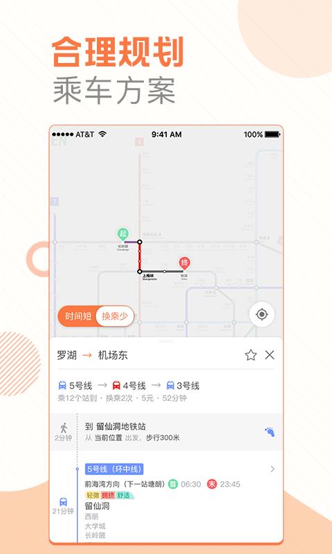 玩转地铁截图