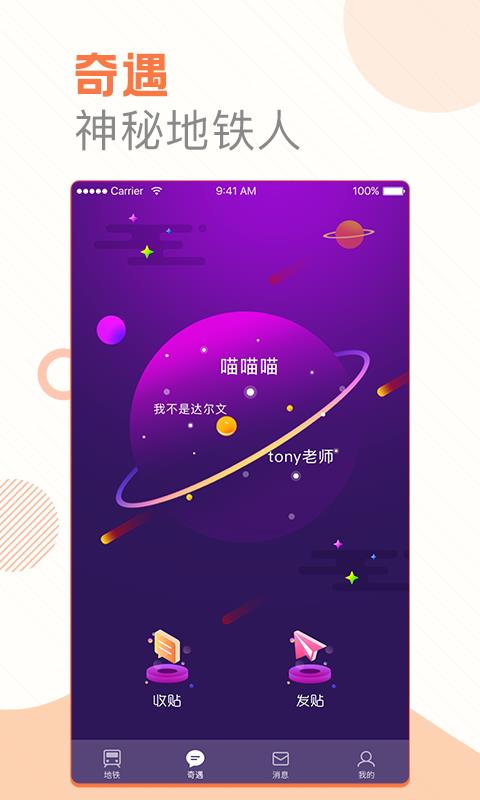 玩转地铁截图