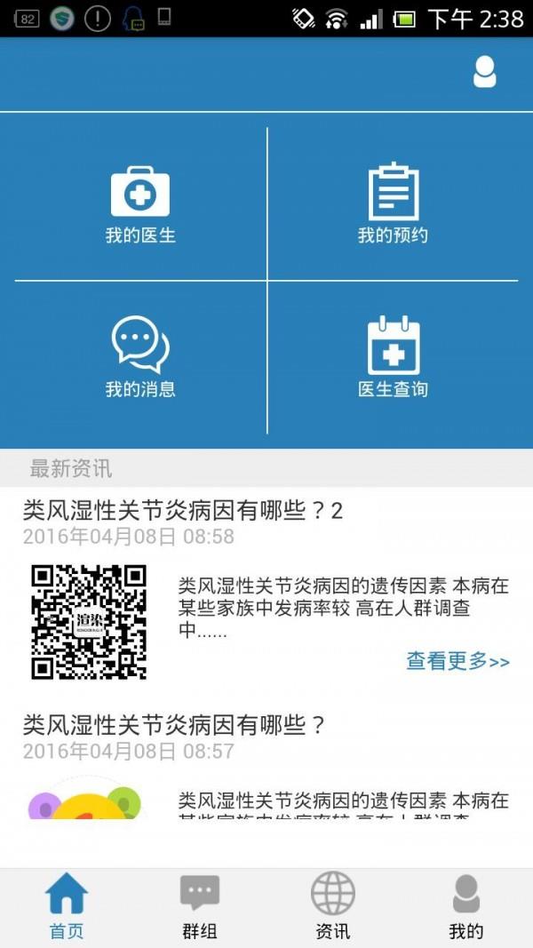 风湿免疫专家患者版截图
