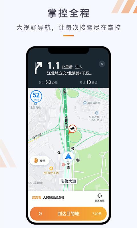 同港司机截图