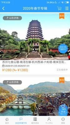 凤凰旅行