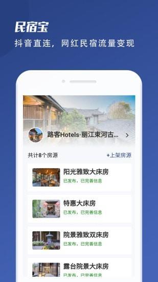 民宿宝截图
