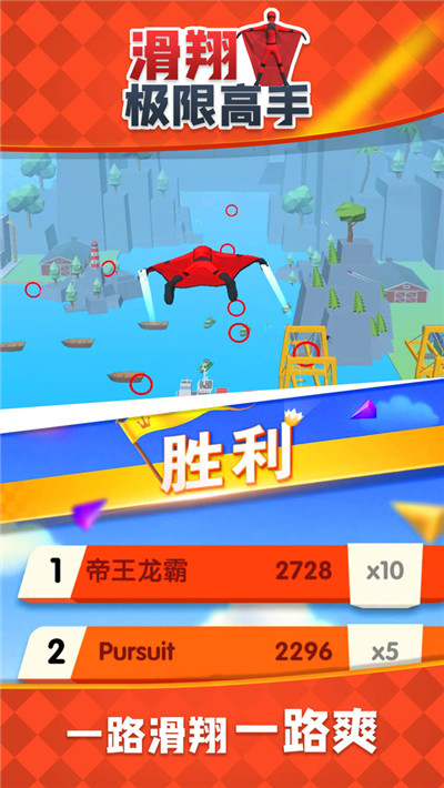 滑翔极限高手截图