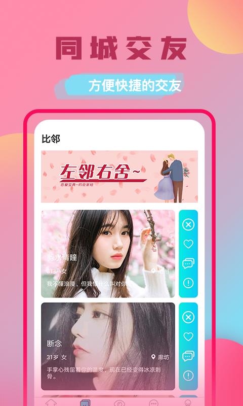附近对缘截图