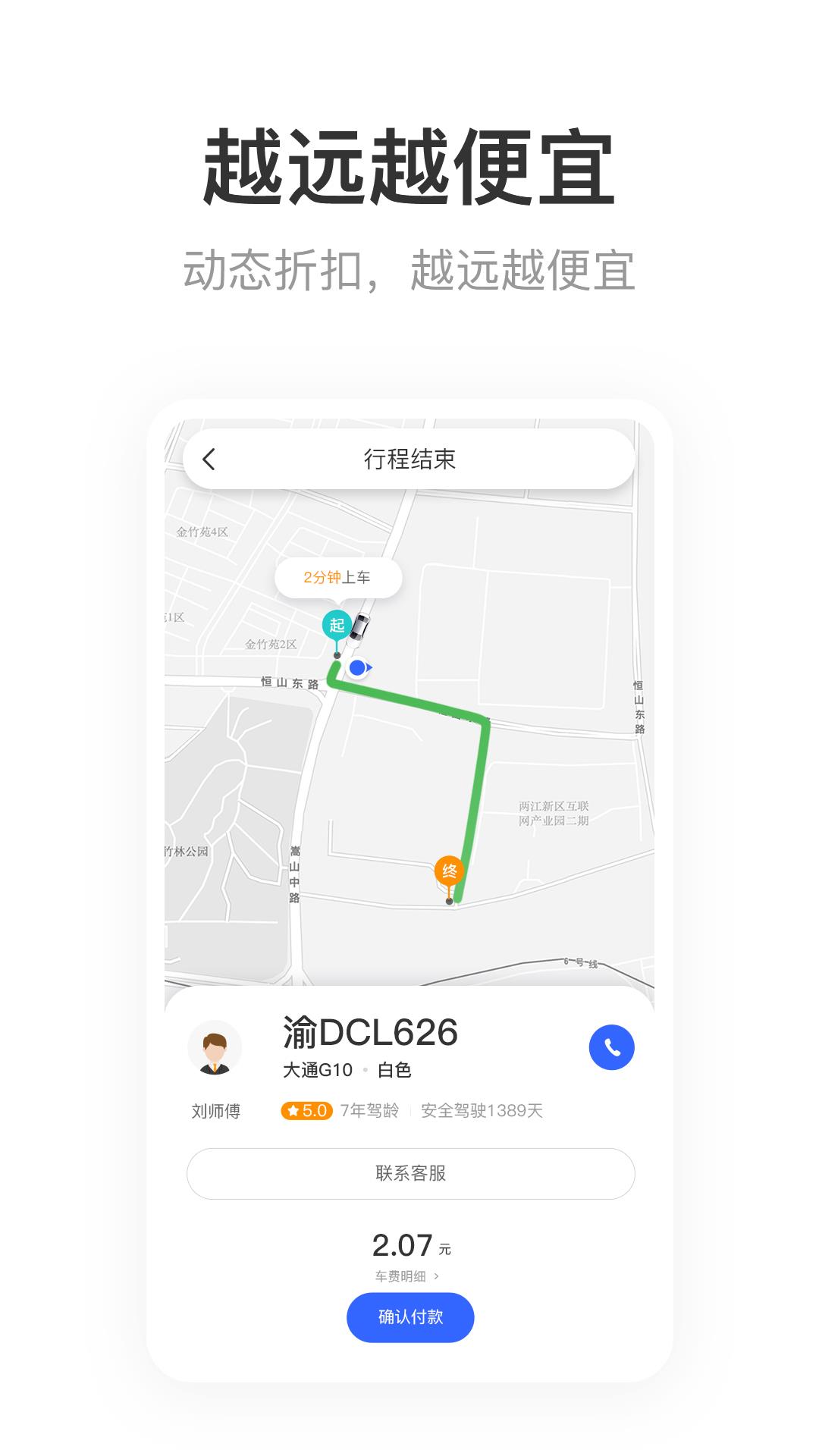 呼我出行截图