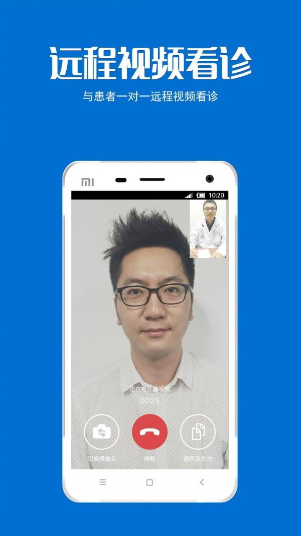 手机看病医生版截图